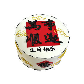 万事顺遂-百分百