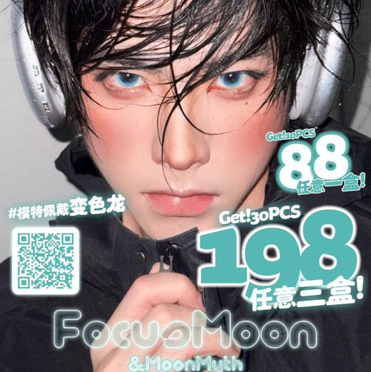 【日抛】FocusMoon 88一盒/198三盒 -即兴诗人/孤独患者/情感障碍/福灵剂 商品图0