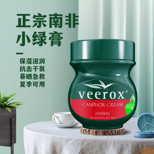 【南非原装进口】南非小绿膏 veerox草本香樟护肤乳霜 快速舒缓肌肤瘙痒 防蚊 天然配方更安心 清爽不腻好肤感 大罐225ml 小罐50ml 商品图1