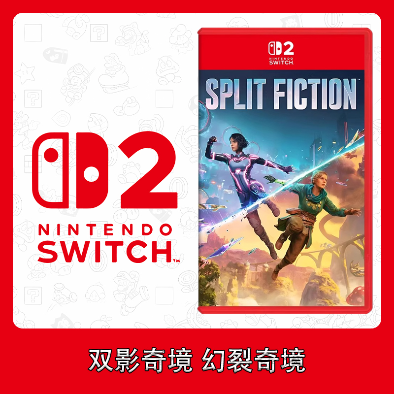 Switch2游戏 NS2 双影奇境 幻裂奇境 兑换码 中文版