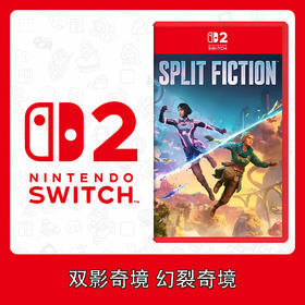 Switch2游戏 NS2 双影奇境 幻裂奇境 兑换码 中文版