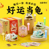 【好运当龟瑞兽木鱼小神仙】匹诺考古挖掘玩具好运当龟考古挖掘挖掘好运龟创意玩具礼物 商品缩略图3