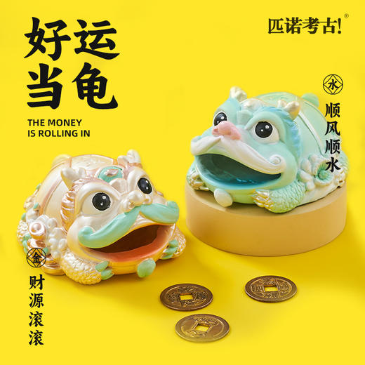 【好运当龟瑞兽木鱼小神仙】匹诺考古挖掘玩具好运当龟考古挖掘挖掘好运龟创意玩具礼物 商品图2