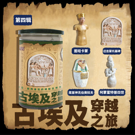 【古埃及考古挖掘】匹克考古古埃及文物手办树脂仿真桌面摆件科普道具匹诺考古古埃及挖掘宝藏 商品图6