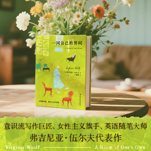 一间自己的房间（伍尔夫激发女性内心觉醒的经典之作） 商品图1