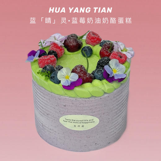 蓝「睛」灵 · 蓝莓奶酪奶油蛋糕 商品图0