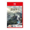 二手Switch2游戏 NS2 哈利波特 霍格沃茨的传承 中文版 商品缩略图0