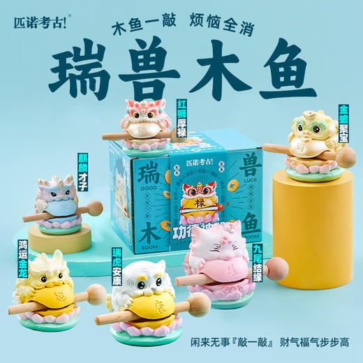 【好运当龟瑞兽木鱼小神仙】匹诺考古挖掘玩具好运当龟考古挖掘挖掘好运龟创意玩具礼物 商品图8