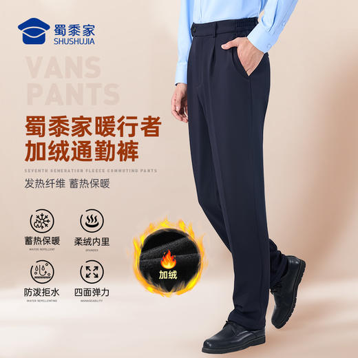 【七代暖行者加绒通勤裤】修身商务通勤长裤男女发热保暖直筒西裤 商品图0
