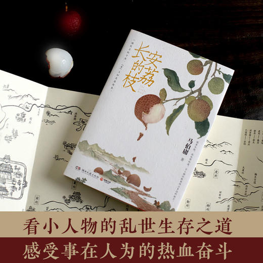 《长安的荔枝》&《太白金星有点烦》&《食南之徒》|《马伯庸历史小说精选》（全3册），全网口碑神作，美食、职场、人性、文化看完顿悟，读一次酣畅淋漓 商品图1