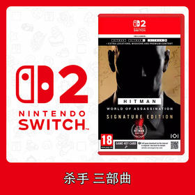 Switch2游戏 NS2 杀手123 刺客任务 暗杀世界 中文版