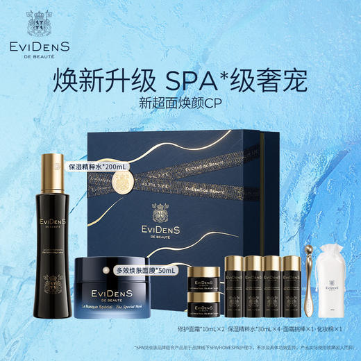 伊菲丹第二代超级面膜CP礼盒 商品图1