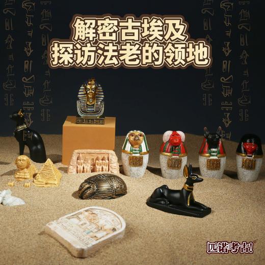 【古埃及考古挖掘】匹克考古古埃及文物手办树脂仿真桌面摆件科普道具匹诺考古古埃及挖掘宝藏 商品图4