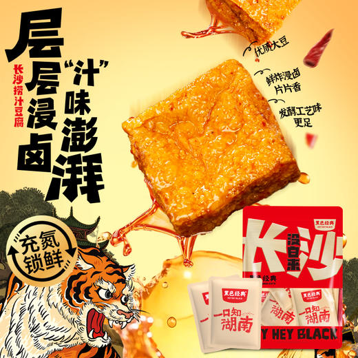 【尝鲜装】黑色经典长沙捞汁豆腐香辣味96g 汤汁饱满 小包独立装 商品图4