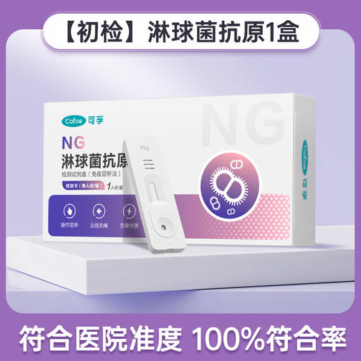 淋病检测纸淋球菌抗原试剂盒 商品图0