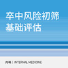 脑梗/脑出血初步筛查|经颅/颈动脉彩色多普勒超声 商品缩略图0