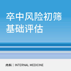 脑梗/脑出血初步筛查|经颅/颈动脉彩色多普勒超声