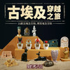 【古埃及考古挖掘】匹克考古古埃及文物手办树脂仿真桌面摆件科普道具匹诺考古古埃及挖掘宝藏 商品缩略图0