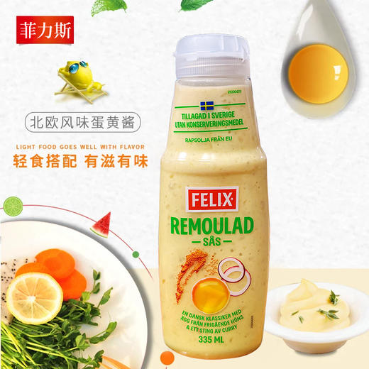 瑞典进口菲力斯北欧风味蛋黄酱335ml 商品图0