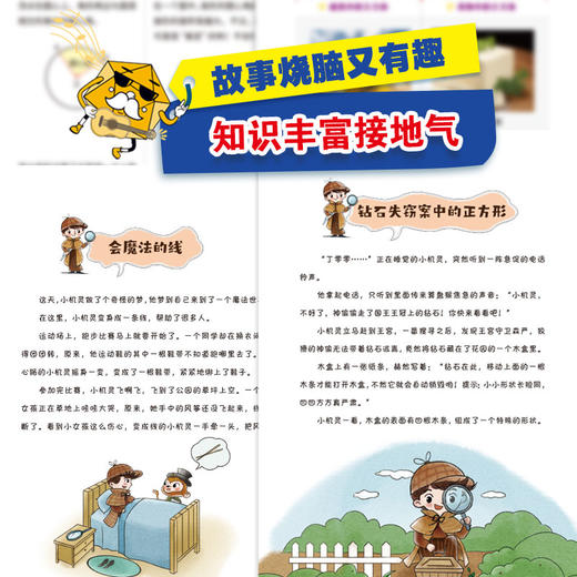 《走进图形王国》六大主题图形 培养孩子几何思维 商品图2