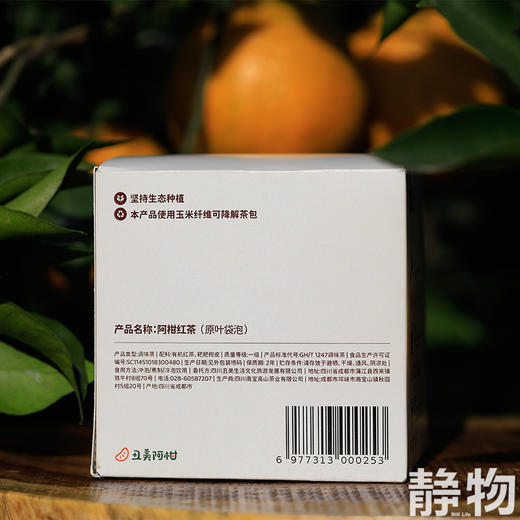 阿柑红茶17.5g（2.5g*7袋）｜丑美阿柑 商品图5