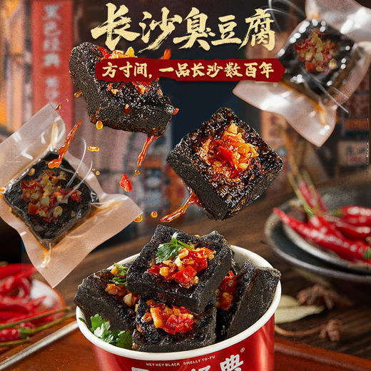 【限时9.9】黑色经典网红款长沙臭豆腐120g/袋 香辣味/孜然味 商品图1