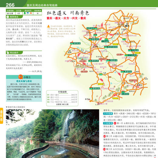 《中国自驾游地图集》（2026版 ） 商品图5