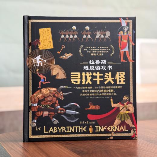 《拉鲁斯逃脱游戏书》（全2册）：首发赠线索贴纸+密码纸+藏书票+限定编码巴黎日报 商品图6