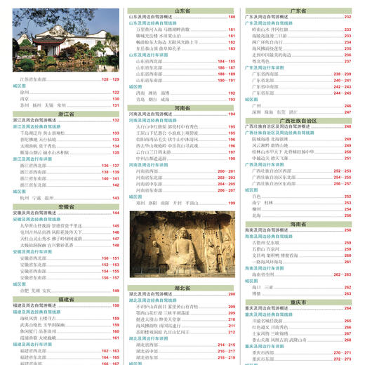 《中国自驾游地图集》（2026版 ） 商品图3