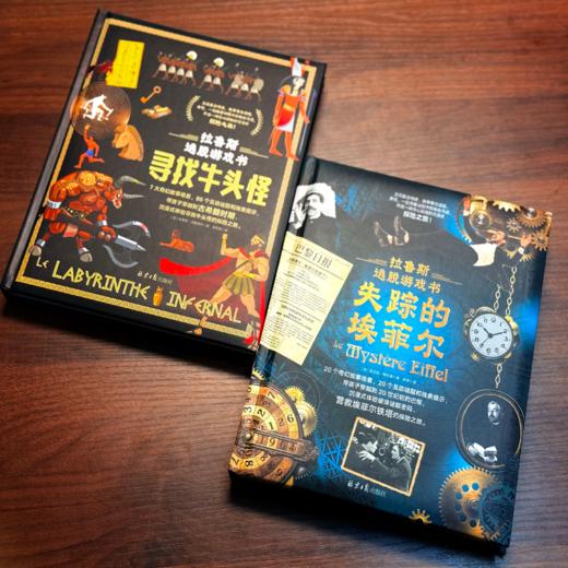 《拉鲁斯逃脱游戏书》（全2册）：首发赠线索贴纸+密码纸+藏书票+限定编码巴黎日报 商品图8