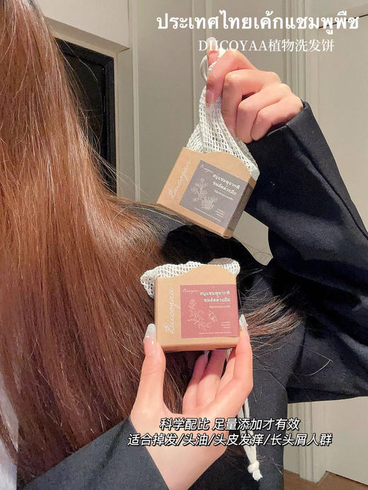 清迈深山手作人的馈赠🌿【Diicoyaa植物手工研磨洗发饼】一块会呼吸的洗发饼⌛让你告别化学洗发水🧨 商品图9