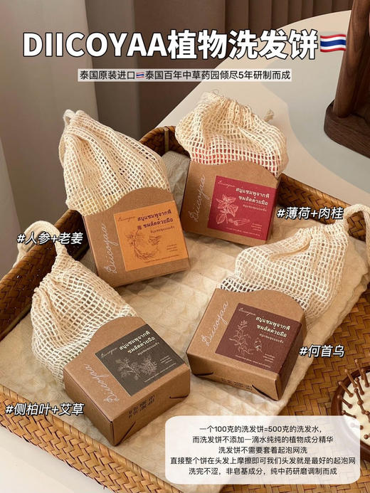 清迈深山手作人的馈赠🌿【Diicoyaa植物手工研磨洗发饼】一块会呼吸的洗发饼⌛让你告别化学洗发水🧨 商品图0