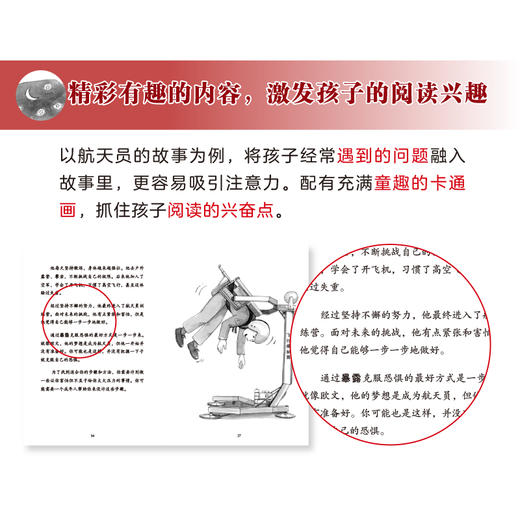 太害怕，怎么办？——学会克服恐惧情绪 商品图5