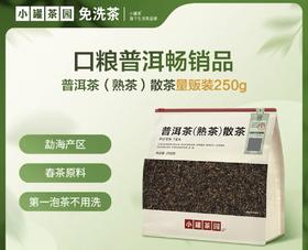 小罐茶园普洱熟茶一级量贩装云南勐海醇厚顺滑自饮送长辈口粮茶超高性价比
