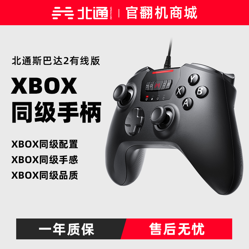 【官翻机特惠】北通斯巴达2有线USB赛博朋克双人成行游戏手柄只狼NBA2K鬼泣大镖客2电脑PC360电视FIFAOL4怪物猎人物语STEAM战地5