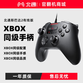 【官翻机特惠】北通斯巴达2有线USB赛博朋克双人成行游戏手柄只狼NBA2K鬼泣大镖客2电脑PC360电视FIFAOL4怪物猎人物语STEAM战地5