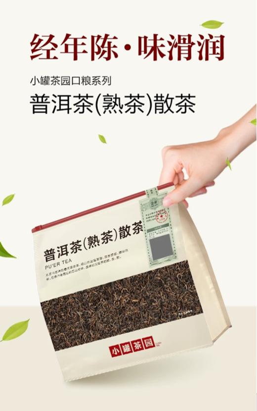 小罐茶园普洱熟茶一级量贩装云南勐海醇厚顺滑自饮送长辈口粮茶超高性价比 商品图10