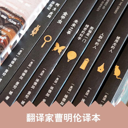 《爱伦·坡小说全集》（全7册）| 译林出版社权威出版，一次收齐推理小说之父、侦探小说鼻祖5大类型小说 商品图4