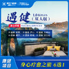 「遇健1.0版plus」双人健康旅行礼遇 商品缩略图0