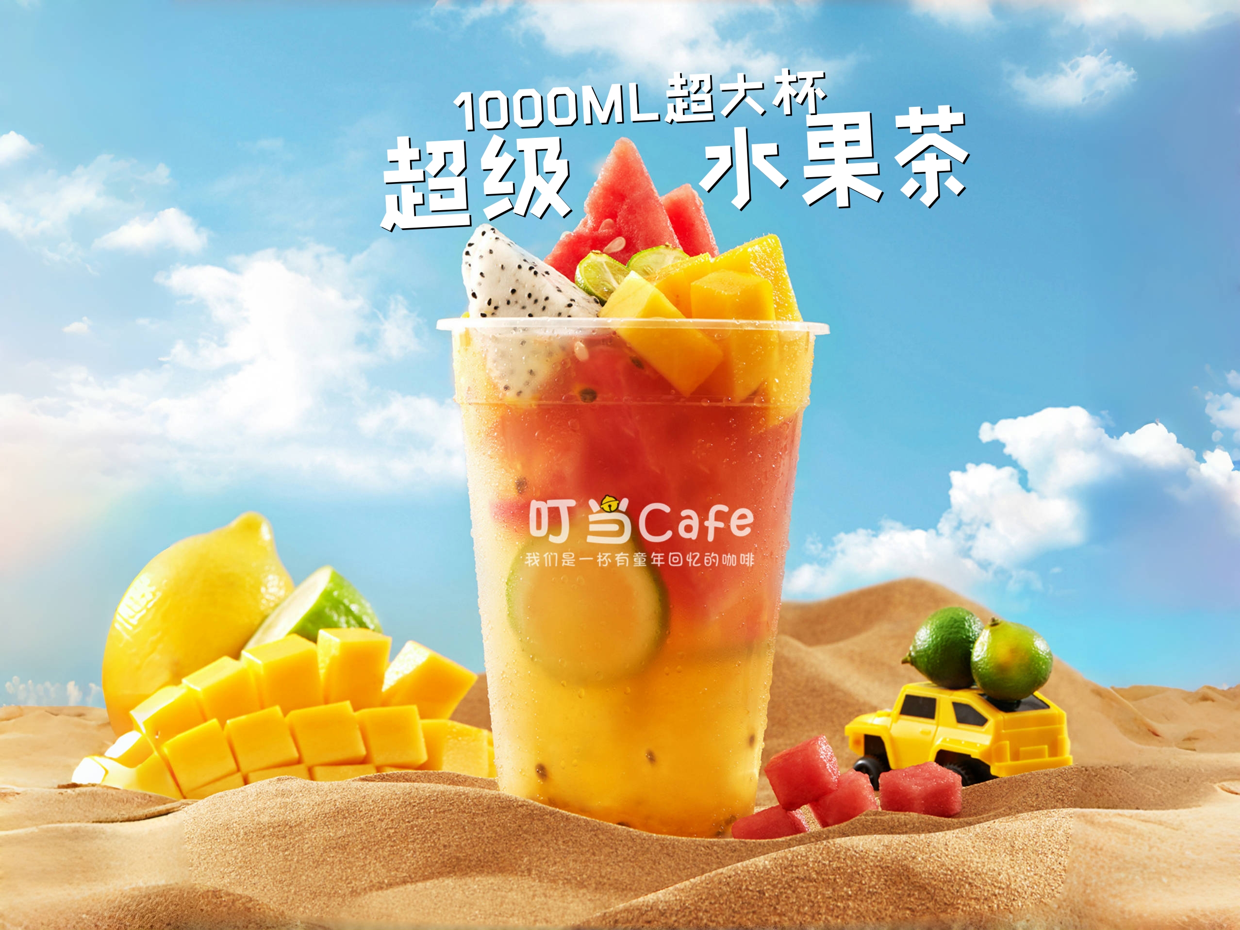 【招牌】超级水果茶