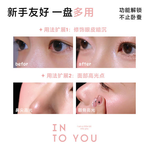INTO YOU心慕与你 嘭嘭卧蚕盘2.5g 新手友好 一盘多用 48小时发货 商品图3