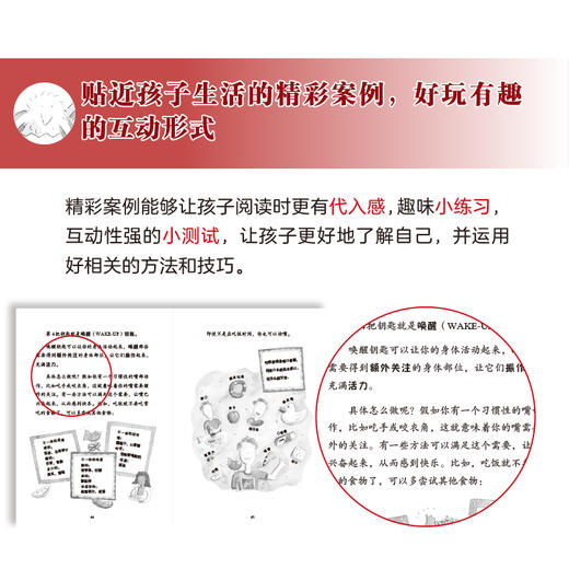 坏习惯改不掉，怎么办？——如何纠正不良行为 商品图7