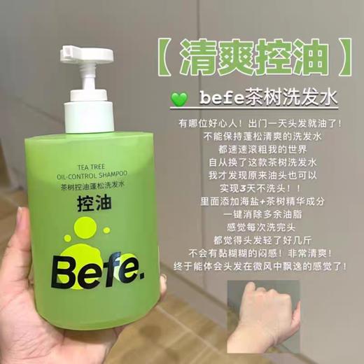 Befe茶树控油蓬松洗发水450mL【宝库优选】 商品图0