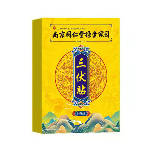【买二送一❗南京同仁堂艾草三伏贴】夏养三伏•传承古法，中华老字号同仁堂三伏贴，夏养三伏传承古法，夏季家用三九贴艾草颈椎穴位贴三伏草本贴艾灸贴L 商品图4