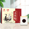 【买二送一❗️白云山艾草三伏贴】夏季贴一贴，舒适一整年，甄选品质原料制作，草本萃取，匠心传承，家用儿童艾灸贴，膏药贴保健贴自发热穴位贴L 商品缩略图0