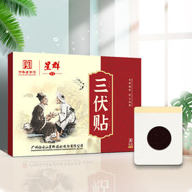 【买二送一❗️白云山艾草三伏贴】夏季贴一贴，舒适一整年，甄选品质原料制作，草本萃取，匠心传承，家用儿童艾灸贴，膏药贴保健贴自发热穴位贴L