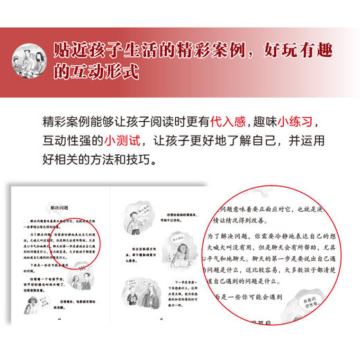 很生气，怎么办？——学会控制愤怒情绪 商品图7