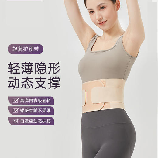 医用级‼️出口日本‼️【超薄莱卡护腰带】收腹直背，⁡减小腰部压力，‪给腰部有力支撑 商品图0