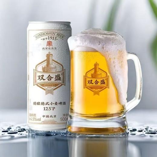 [啤酒]北京双合盛精酿啤酒500ml 商品图1