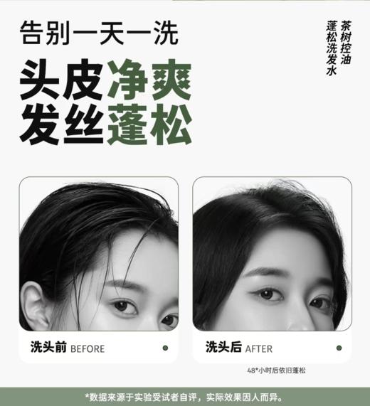 Befe茶树控油蓬松洗发水450mL【宝库优选】 商品图5